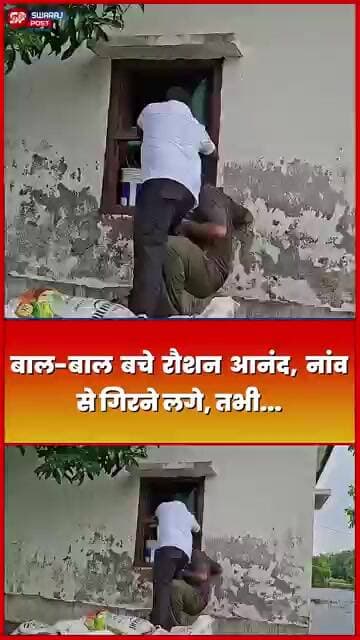 बाल बाल बचे Roshan Anand, नांव से गिरने लगे, तभी....