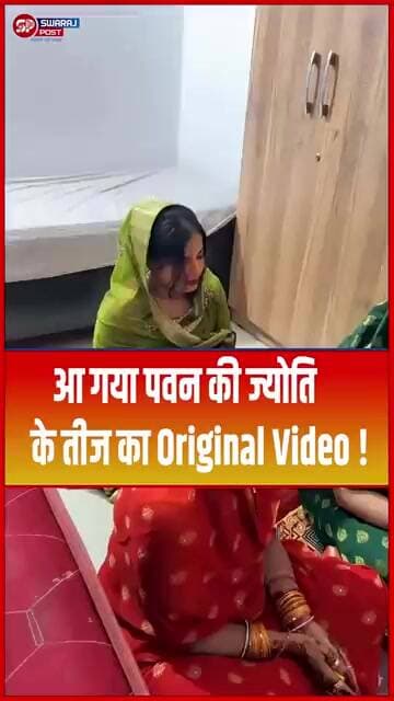 आ गया Pawan की Jyoti के तीज का Original Video ! #shorts #trending #ytshorts #pawansingh #jyotisingh