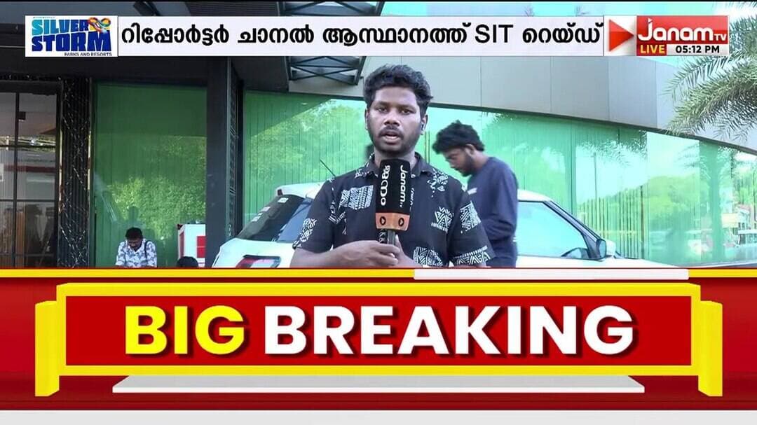 റിപ്പോർട്ടർ ചാനൽ ആസ്ഥാനത്ത് പ്രത്യേക അന്വേഷണ സംഘത്തിൻ്റെ റെയ്ഡ് പത്തുമണിക്കൂർ പിന്നിടുന്നു