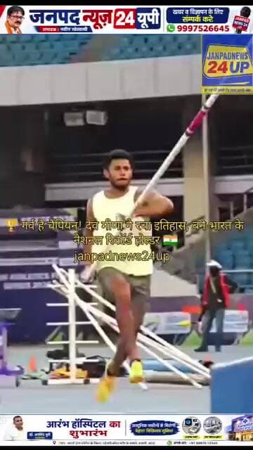 🏆 गर्व है चैंपियन! देव मीणा ने रचा इतिहास, बने भारत के नेशनल रिकॉर्ड होल्डर 🇮🇳