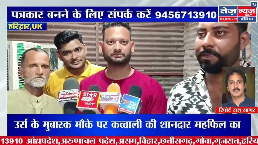सालाना उर्स के मुबारक मौके पर कव्वाली की शानदार महफिल का आयोजन किया गया। कार्यक्रम मे #haridwarnews