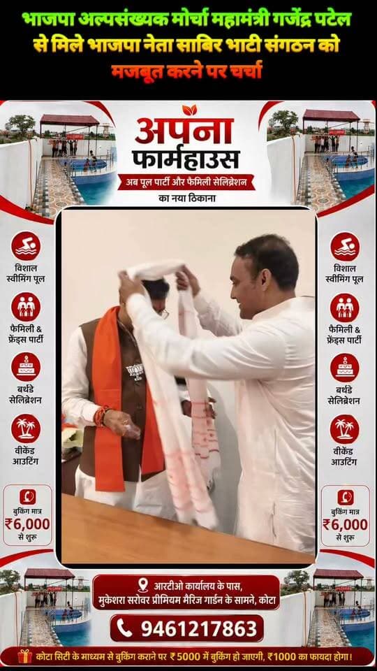 भाजपा अल्पसंख्यक मोर्चा महामंत्री गजेंद्र पटेल से मिले भाजपा नेता साबिर भाटी संगठन को मजबूत करने पर चर्चा