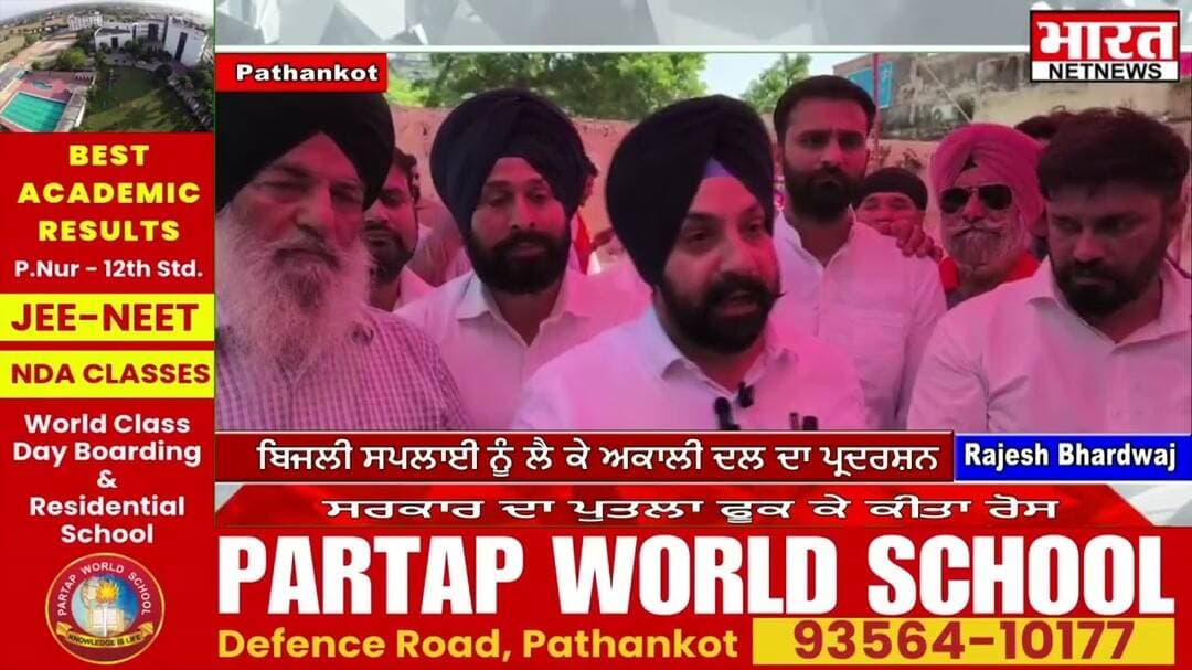 ਬਿਜਲੀ ਸਪਲਾਈ ਨੂੰ ਲੈ ਕੇ ਅਕਾਲੀ ਦਲ ਦਾ ਪ੍ਰਦਰਸ਼ਨ, ਸਰਕਾਰ ਦਾ ਪੁਤਲਾ ਫੂਕ ਕੇ ਕੀਤਾ ਰੋਸ