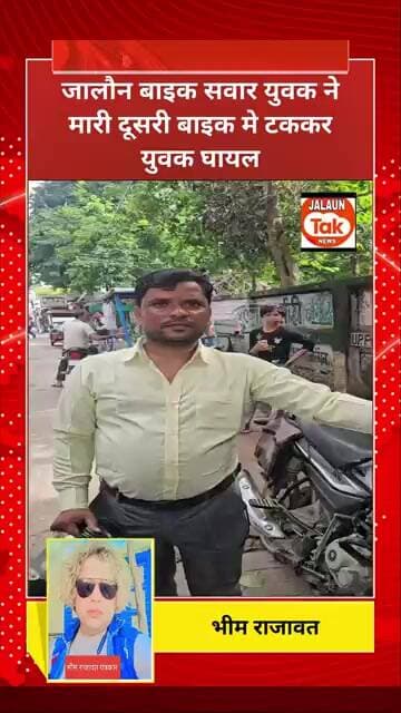 jalaun. yuvak ko mari takkar. ghayal