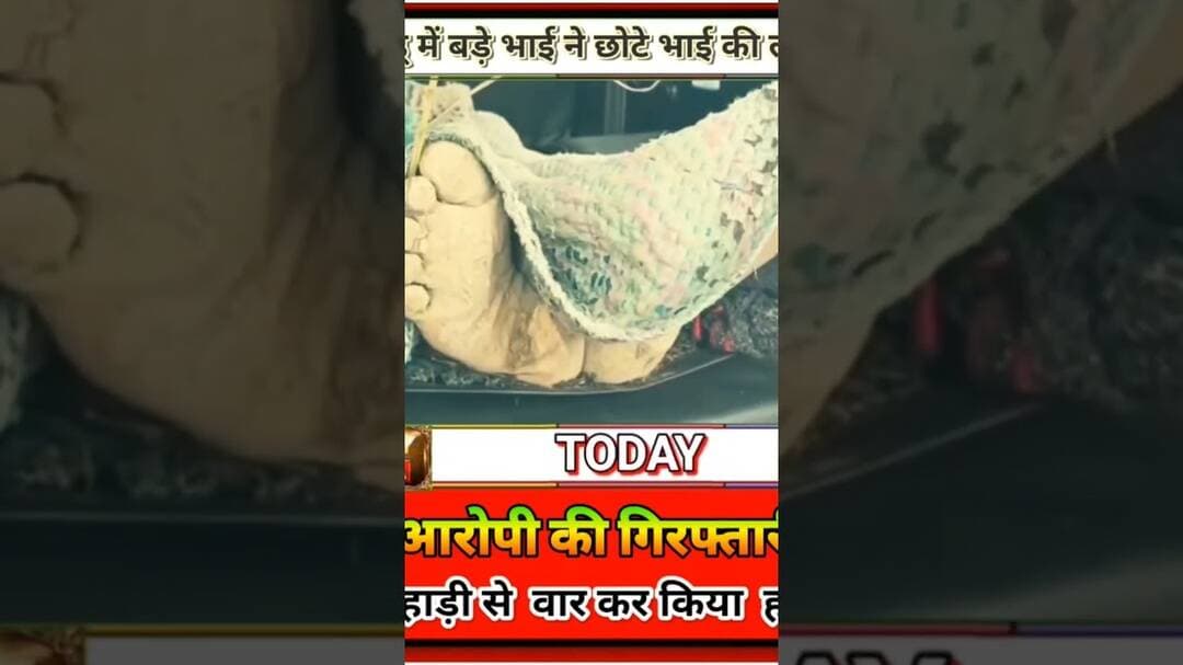 रातू में भाई ने सगे भाई की किया हत्या #foryou #voterhelpline