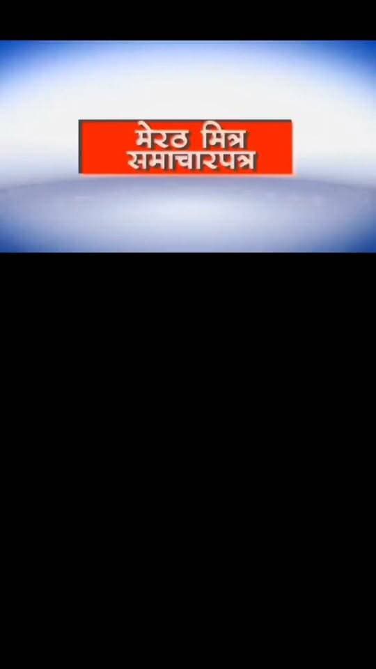 मेरठ सेंट्रल मार्केट में तड़के महा-ध्वस्तीकरण, 6 अवैध इमारतें जमींदोज!
: सुप्रीम कोर्ट के आदेश के बाद मेरठ के शास्त्री नगर सेंट्रल मार्केट में आवास विकास परिषद ने बड़ी कार्रवाई की है। भारी पुलिस बल की मौजूदगी में 6 अवैध भवनों को ध्वस्त कर दिया गया। 21 सितंबर की सुनवाई से पहले प्रशासन के इस सख्त एक्शन से इलाके में हड़कंप मच गया है। पूरी खबर के लिए वीडियो देखें। Part 1