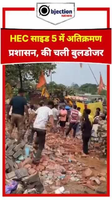 राँची के HEC साइड-5 में चला बुलडोजर! प्रशासन की बड़ी कार्रवाई।