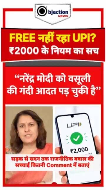 UPI Charges News: क्या सच में ₹2000 से ज्यादा के ट्रांजेक्शन पर कटेगा पैसा?