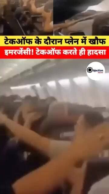 टेकऑफ करते ही प्लेन का टायर फटने से हवा में यात्रियों की सांसें थम गईं।