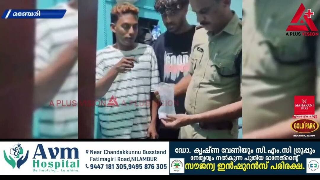 മഞ്ചേരിയിൽ ഓപ്പറേഷൻ തണ്ടറിൻ്റെ ഭാഗമായി എക്സൈസിൻ്റെ മയക്ക് മരുന്ന് വേട്ട;2 പേർ അറസ്റ്റിൽ