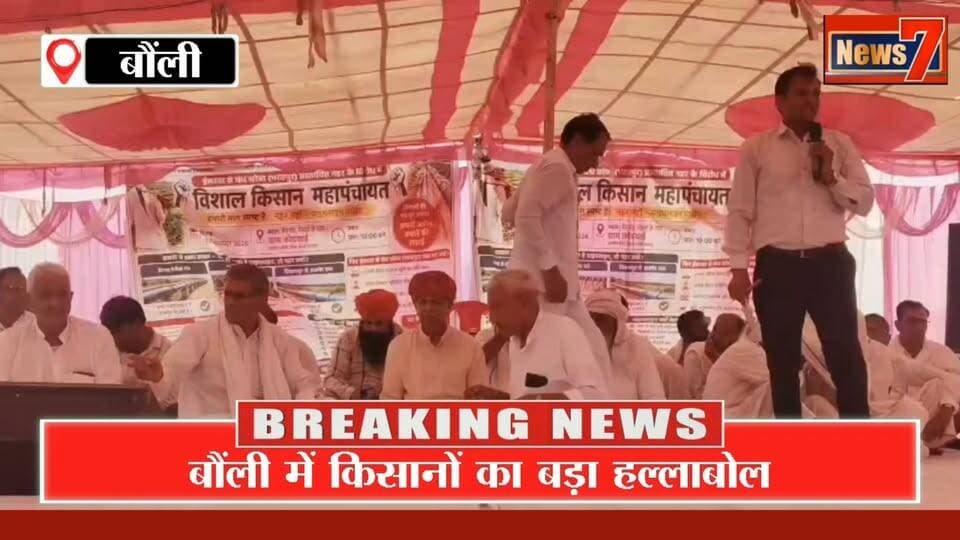 बौंली में किसानों का बड़ा हल्लाबोल, ईसरदा नहर परियोजना के खिलाफ महापंचायत #bouli #mahapanchayat