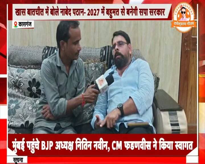 कासगंज-मुलायम सिंह यूथ ब्रिगेड के जिलाध्यक्ष नाबिद पठान का एक्सक्लूसिव इंटरव्यू,भाजपा सरकार पर जमकर बरसे नाबिद पठान।