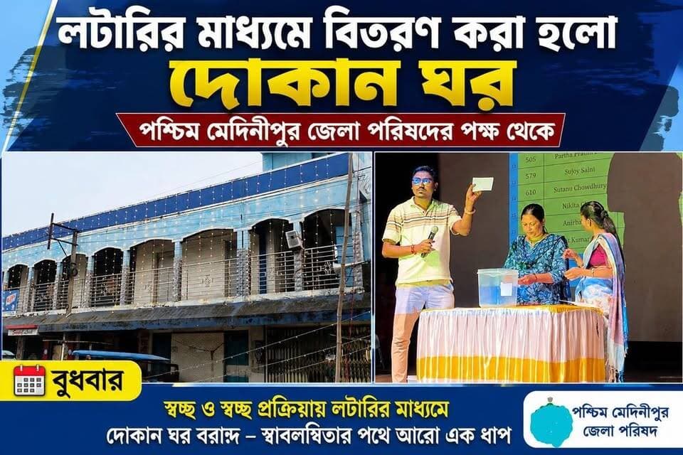 লটারির মাধ্যমে বিতরণ করা হলো দোকান ঘর পশ্চিম মেদিনীপুর জেলা পরিষদের পক্ষ থেকে,
#vairalreels #মেদিনীপুরশহর #vairalpost #খড়গপুর #vairalvideo #মেদিনীপুর #khargapur #Salboni #post #pourosova #ghatal #daspur #Keshpur #salboni