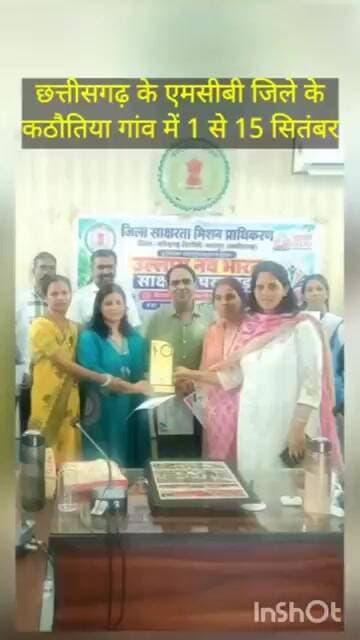 मनेन्द्रगढ़: कठौतिया गांव में 'उल्लास साक्षरता पखवाड़ा' सफलतापूर्वक संपन्न #shortvideo #new