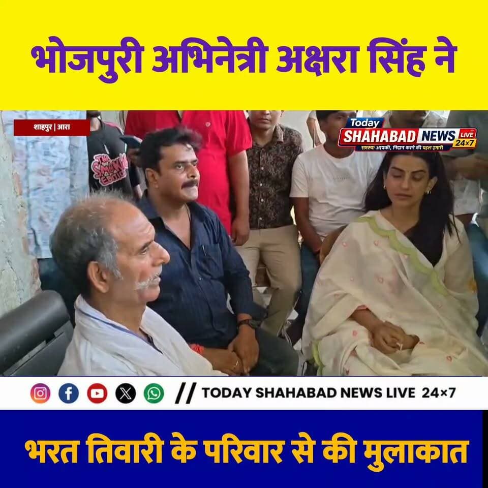 भोजपुरी अभिनेत्री अक्षरा सिंह ने भारत तिवारी के पिता से की मुलाकात