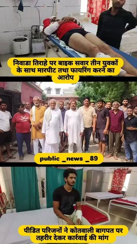 #baghpat #news #newsupdate #viralvideos #newpost