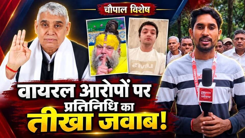 संत रामपाल जी महाराज पर लगे आरोपों के बीच बस्तर का माहौल क्या कहता है? |Bastar| SA News Chhattisgarh
🔥 दूध से नहाने से लेकर “I AM GOD” तक… संत रामपाल जी महाराज से जुड़े इन सवालों पर क्या है उनके अनुयायियों का जवाब?
🎥 हर सवाल का जवाब सुनिए और वीडियो में बताए गए प्रमाणों व तर्कों को स्वयं समझिए।
👇 पूरी वीडियो देखें और अपनी राय कमेंट में जरूर बताएं।
#SantRampalJiMaharaj #SantRampalJi #SANewsChhattisgarh #KabirSaheb #SatlokAshram #ShastraPraman #SanatanDharma #ViralVideo