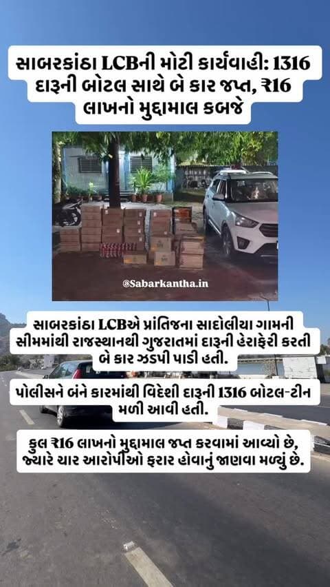 #news #newsupdates #himatnagar #ilol #sabarkantha