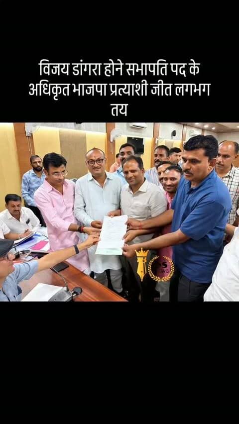 #desertstormnews #jaisalmernews #newsofjaisalmer #desertstorm विजय डांगरा होने सभापति पद के अधिकृत भाजपा प्रत्याशी जीत लगभग तय