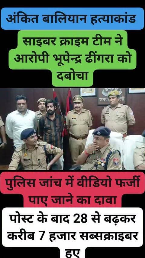 शामली: हरियाणवी सिंगर अंकित बलियान हत्याकांड की झूठी जिम्मेदारी लेने वाला सोशल मीडिया इन्फ्लुएंसर गिरफ्तार! पब्लिसिटी और सब्सक्राइबर बढ़ाने के लिए इंस्टाग्राम पर फर्जी वीडियो किया था वायरल। 🚨