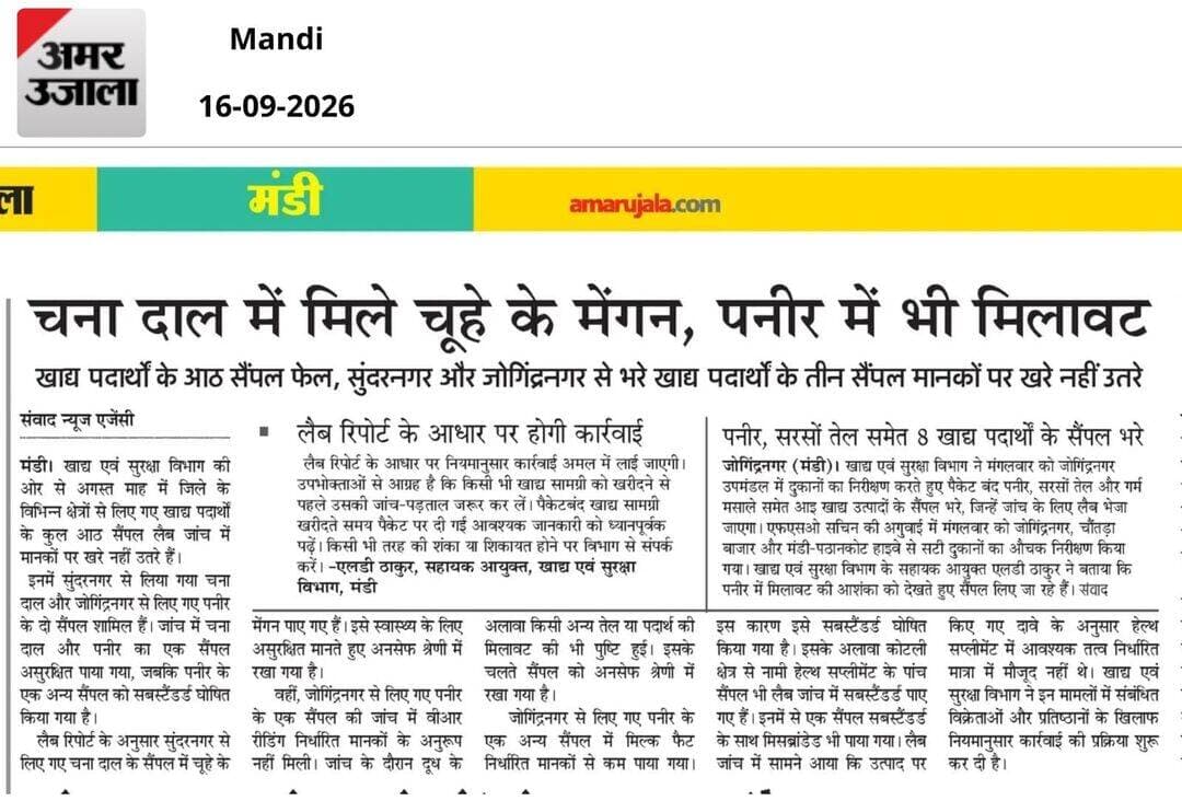 सावधान... जांच परख कर ही सब चीजें लें....