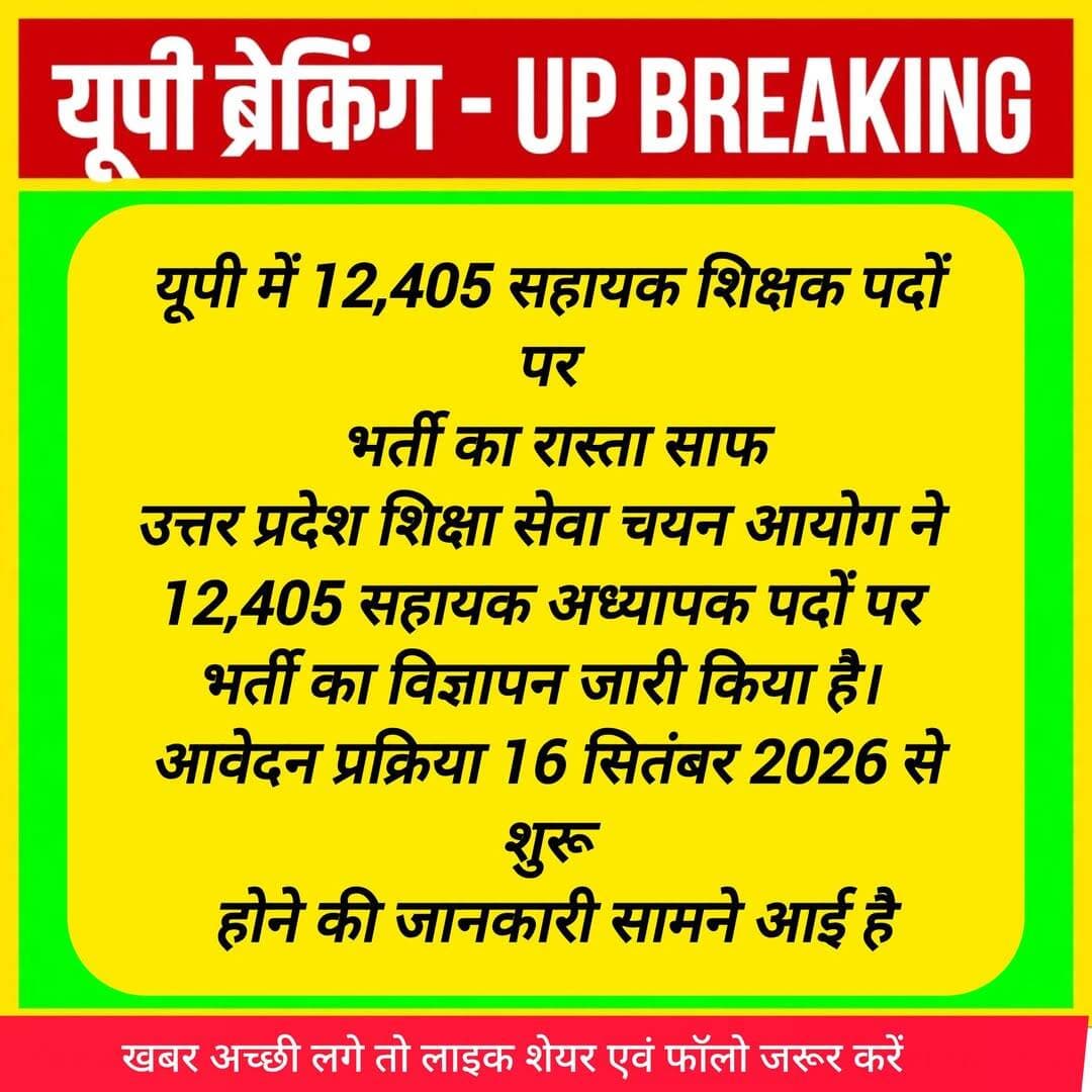 लेव आय गय मास्टर साहब बनय कै भर्ती।