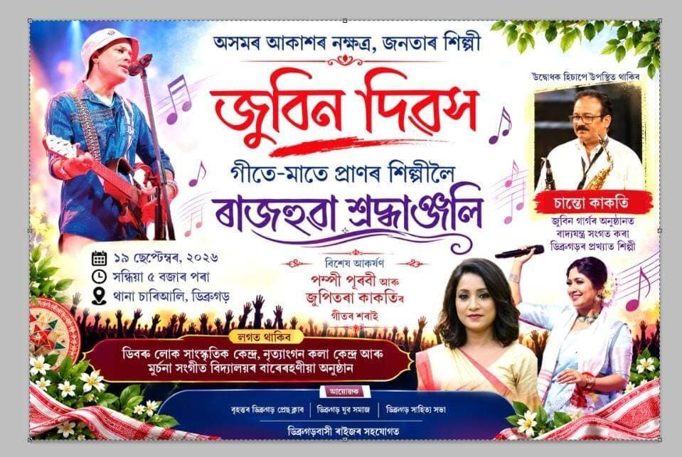 বৃহত্তৰ ডিব্ৰুগড় প্ৰেছ ক্লাব, ডিব্ৰুগড় যুৱ সমাজ আৰু ডিব্ৰুগড় সাহিত্য সভাৰ দ্বাৰা ডিব্ৰুগড় নগৰৰ মাজমজিয়াত থানা চাৰিআলি প্ৰাংগণত পালন হ'ব "জুবিন দিৱস"।