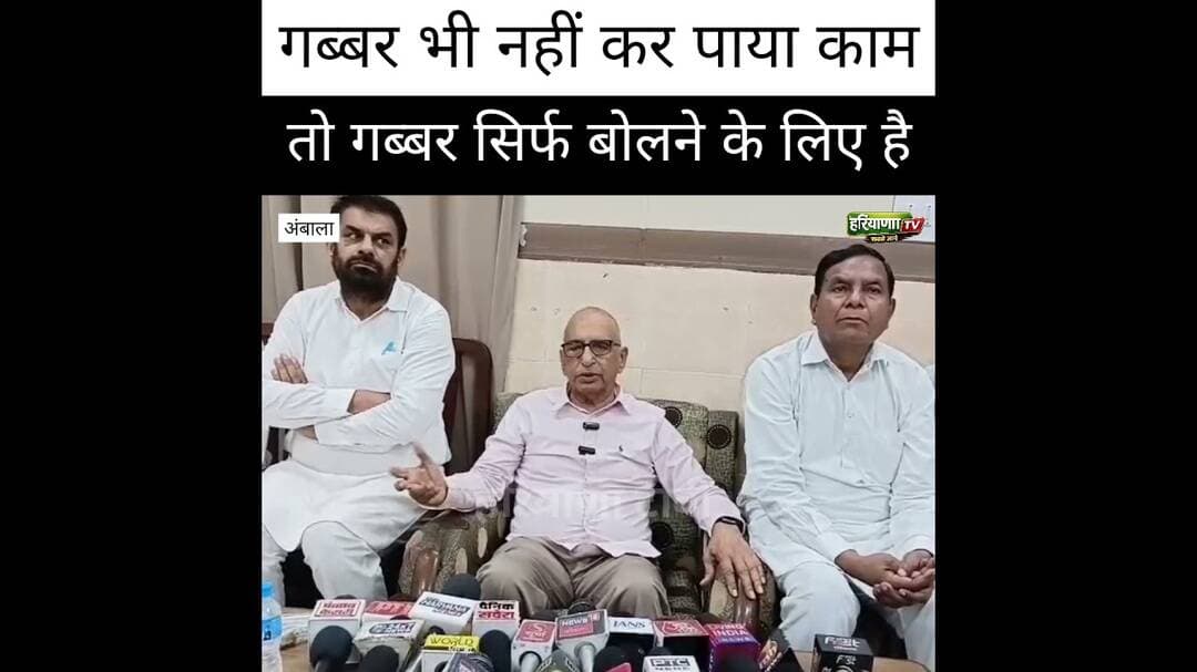 गब्बर नहीं कर पाया काम तो गब्बर किस बात के लिए है #SammpatSingh #INLD #AbhayChautala #AnilVij #hindi