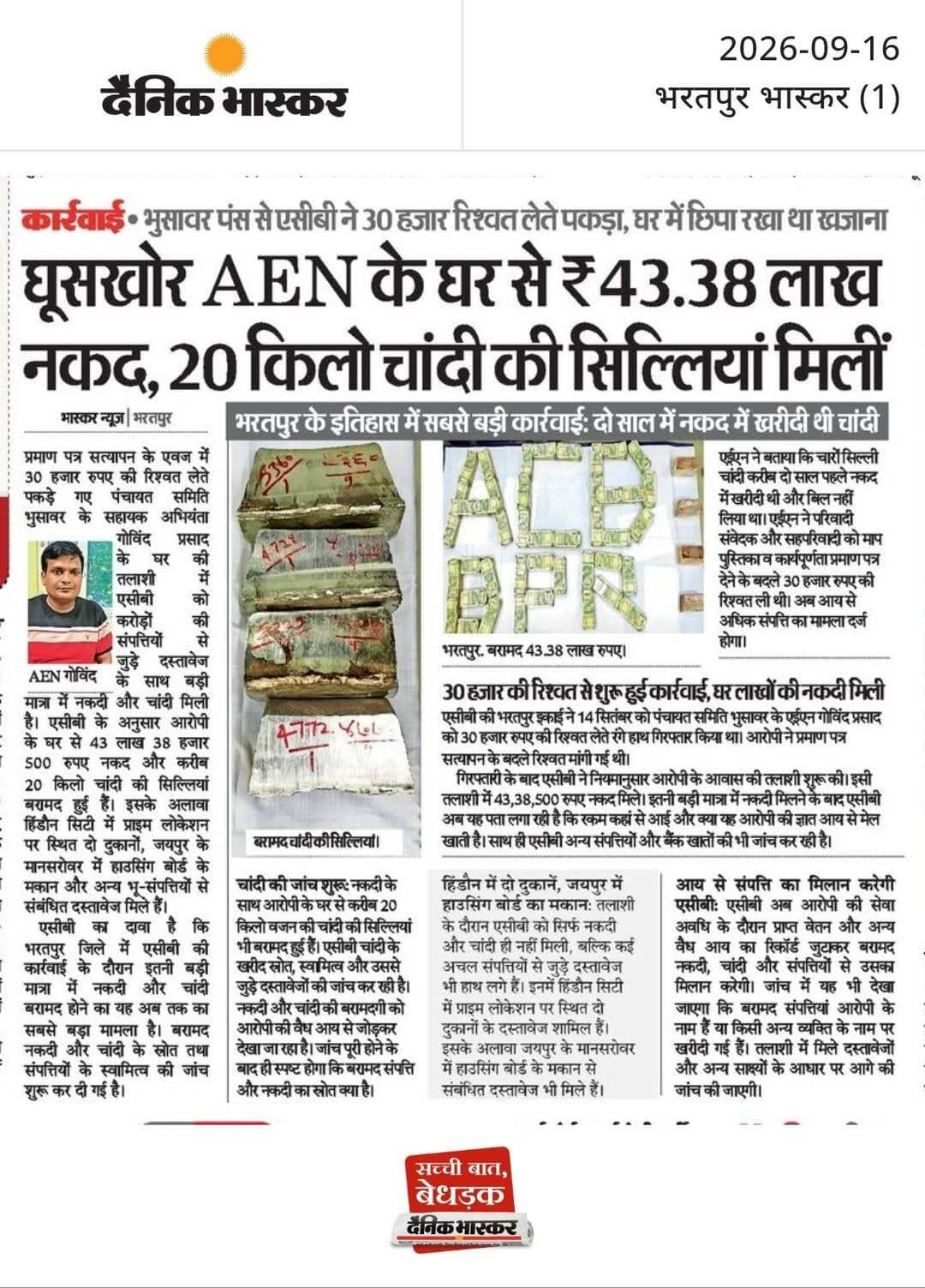 घूसखोर AEN के घर से ₹43.38 लाख नकद, 20 किलो चांदी की सिल्लियां मिलीं : भुसावर पंस से एसीबी ने 30 हजार रिश्वत लेते पकड़ा, घर में छिपा रखा था खजाना, भरतपुर के इतिहास में सबसे बड़ी कार्रवाई: दो साल में नकद में खरीदी थी चांदी।