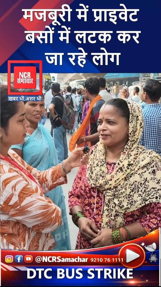 मजबूरी में प्राइवेट बसों में लटक कर जा रहे लोग