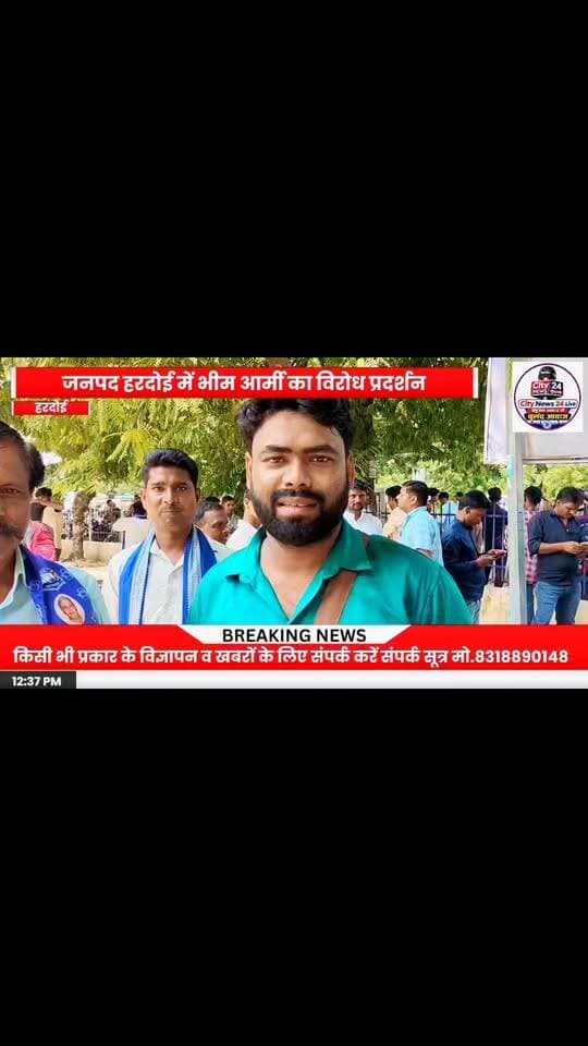 🔴 हरदोई में भीम आर्मी का विरोध प्रदर्शन, चंद्रशेखर आजाद पर हमले को लेकर DM को सौंपा जाएगा ज्ञापन
हरदोई। बाराबंकी में नगीना सांसद एवं भीम आर्मी प्रमुख चंद्रशेखर आजाद पर हुए कथित हमले के विरोध में बुधवार को हरदोई में भीम आर्मी कार्यकर्ताओं ने प्रदर्शन किया। प्रदर्शन का नेतृत्व भीम आर्मी हरदोई जिला अध्यक्ष करन पासी ने किया।
प्रदर्शन के दौरान कार्यकर्ताओं ने घटना को लेकर नाराजगी जताई और मामले की निष्पक्ष जांच कर कार्रवाई की मांग उठाई। कार्यकर्ताओं का कहना है कि चंद्रशेखर आजाद पर हुए हमले के संबंध में हरदोई जिलाधिकारी को ज्ञापन सौंपा जाएगा।
प्रदर्शन में बड़ी संख्या में कार्यकर्ता और समर्थक मौजूद रहे। इस दौरान जय भीम, जय भारत और जय संविधान के नारों के साथ अपनी मांगों को प्रशासन के सामने रखने की बात कही गई।
City News 24 Live की ग्राउंड रिपोर्ट में प्रदर्शन की तस्वीरें और मौके का पूरा घटनाक्रम सामने आया।
City News 24 Live | जनता की बुलंद आवाज
#Hardoi #BhimArmy #KaranPasi #ChandrashekharAzad #Barabanki #GroundReport #CityNews24Live #जयभीम #जयसंविधान