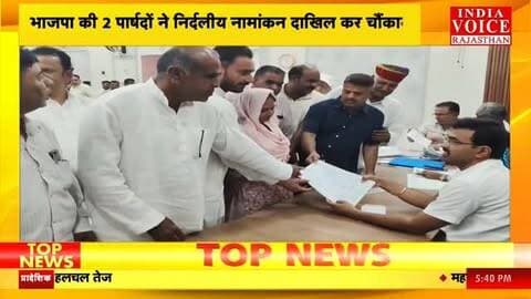 Nagaur News: मेड़ता चेयरमैन पद पर बड़ा सियासी घटनाक्रम, 5 प्रत्याशियों ने भरे नामांकन |
#IndiaVoiceRajasthan #NagaurNews #Merta #NikayChunav2026 #ElectionUpdate BreakingNews