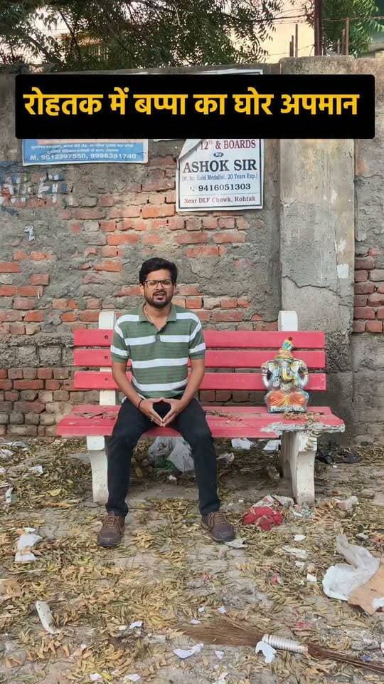रोहतक में बप्पा का घोर अपमान, शर्म आनी चाहिए पर...