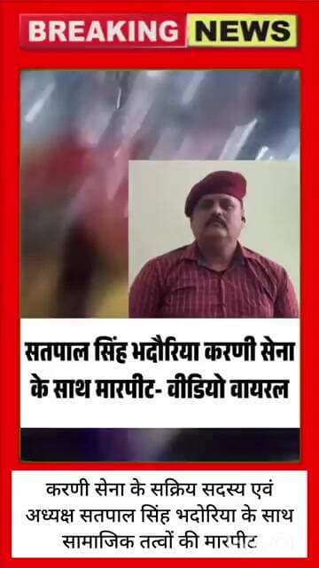 सतपाल सिंह भदोरिया राजपूत करणी सेना के साथ सामाजिक तत्वों ने की मारपीट #gwalior #gwaliordiaries