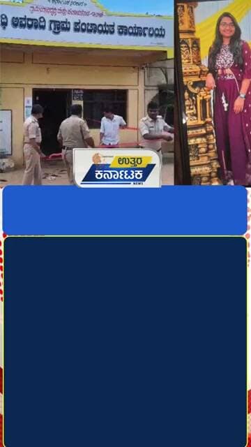 Belagavi | ಆಸ್ತಿ ವಿವಾದ: ಗ್ರಾಮ ಪಂಚಾಯ್ತಿ ಕಚೇರಿಯಲ್ಲೇ ತಂದೆ, ಮಗಳ ಬರ್ಬರ ಹತ್ಯೆ | Uttar Karnataka News