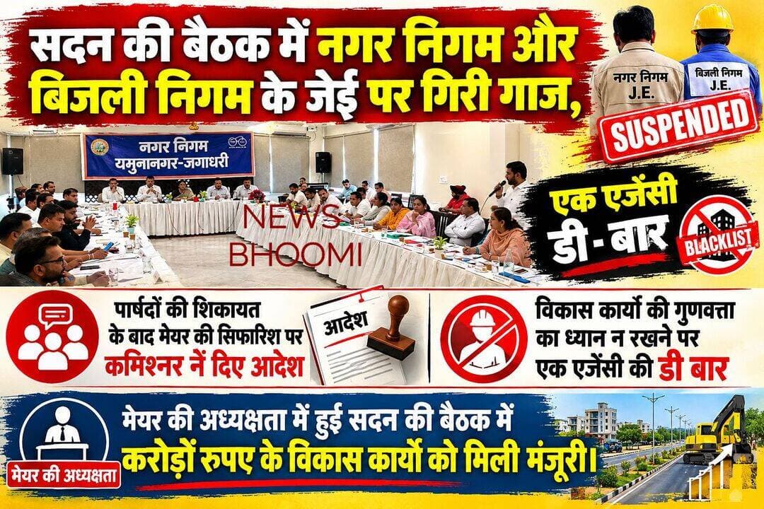 Yamunanagar news