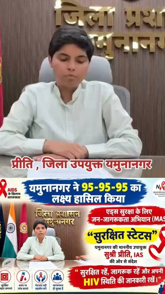 * #Yamunanagar – A Message from the Worthy Deputy Commissioner, Yamunanagar, Ms. Preeti, IAS*