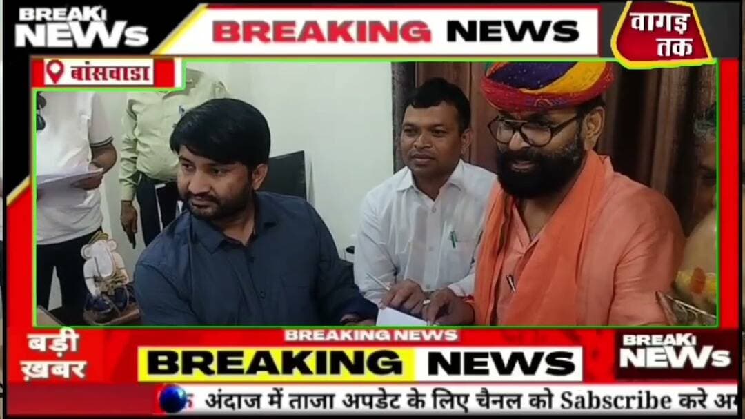 #बांसवाड़ा #नगर परिषद #सभापति के लिए मुकेश रावत, पार्टी पदाधिकारी रहे मौजूद