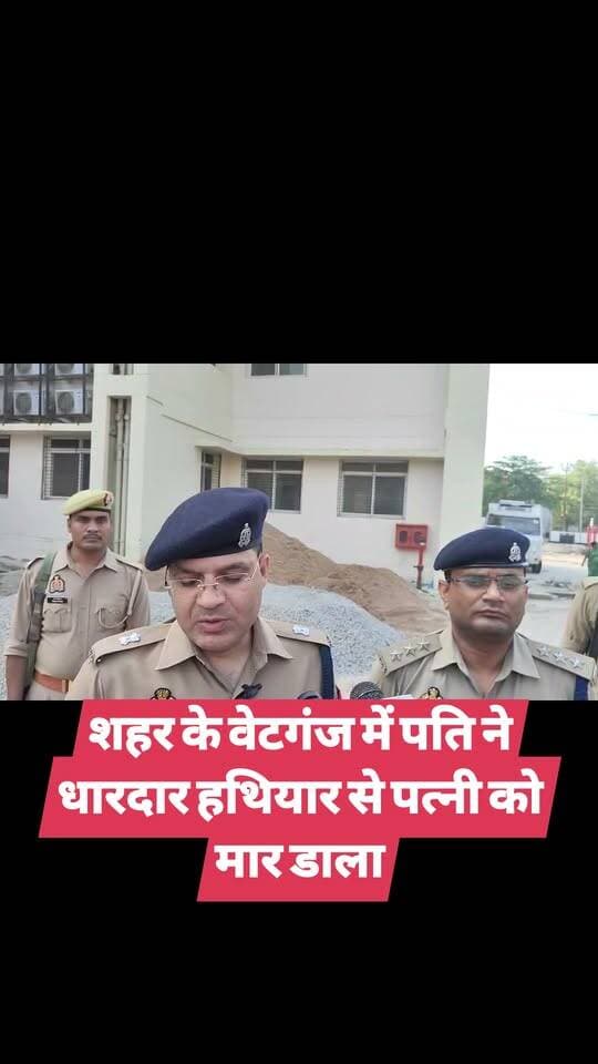 शहर के वेटगंज में पति ने धारदार हथियार से पत्नी को मार डाला