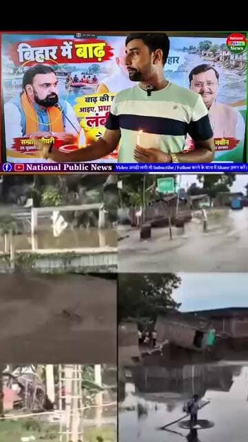 बाढ़ और दिया #bihar #samratchoudhary #today #LatestNews