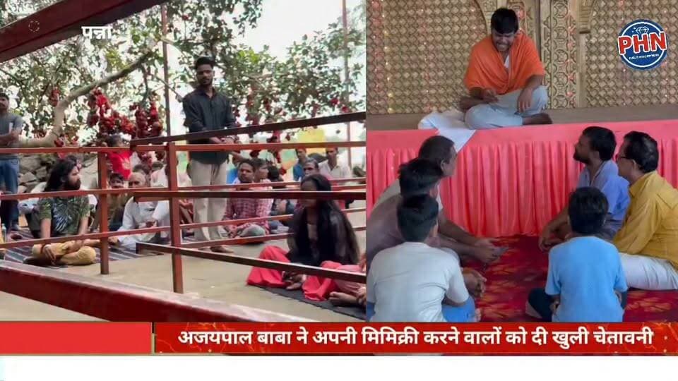 अजयपाल बाबा ने अपनी मिमिक्री करने वालों को दी खुली चेतावनी , अजयपाल वाले बाबा करवाएंगे कार्यवाही