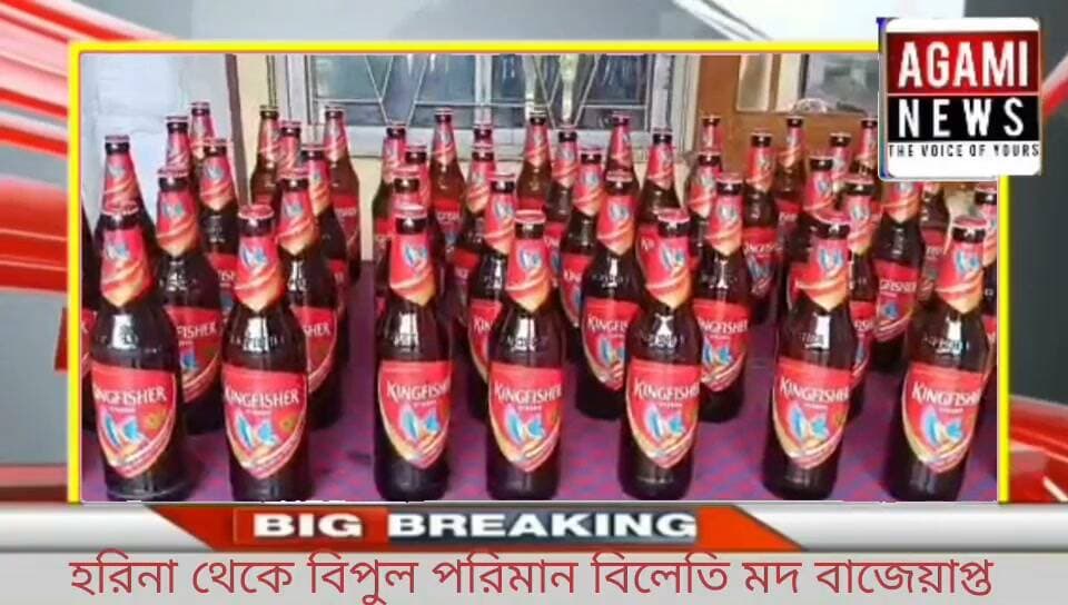 বিশ্বকর্মা পুজার আগে সাব্রুমের পুলিশের বড় সাফল্য,৮০ বোতল বিলেতি মদ বাজেয়াপ্ত সাথে একজনকে গ্রেপ্তার করেন সাব্রুম থানার পুলিশ।১৬ সেপ্টেম্বর দুপুরবেলা সাব্রুম থানার ওসি অপু দাসের নেতৃত্বে গোপন খবরের ভিত্তিতে হরিনা -থাইবুং রাস্তা থেকে বিলেতি মদ বাজেয়াপ্ত করেন