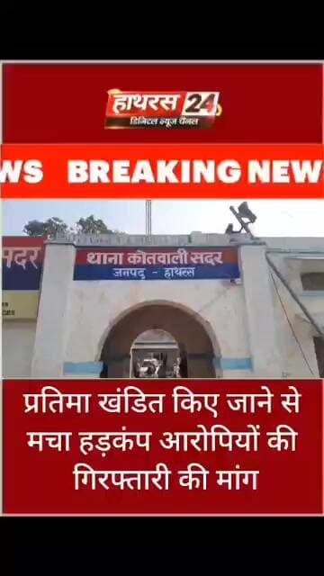 प्रतिमा खंडित किए जाने से मचा हड़कंप आरोपियों की गिरफ्तारी की मांग