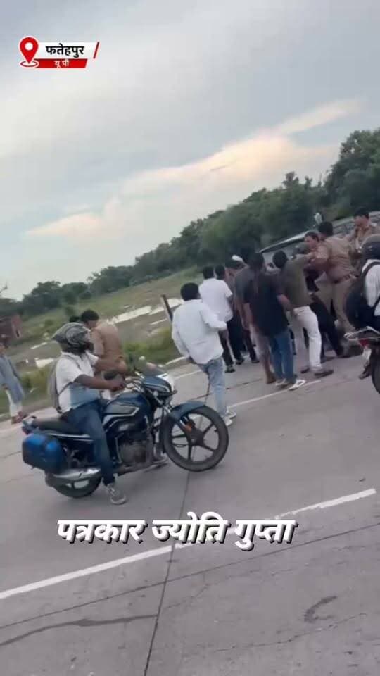 #रिंकू लोहारी के साथ हुई बड़ी घटना
फतेहपुर। थरियांव थाना क्षेत्र के हंसवा के पास हाइवे में जमीनी विवाद को लेकर भाजपा नेता रिंकू लोहारी के साथ हुई मारपीट, भाजपा नेता पर फायरिंग करने का लगा आरोप। जिसके बाद हुई मारपीट। पुलिस के सामने हुई हाथापाई ! मामले का वीडियो सोशल मीडिया में हुआ वायरल !