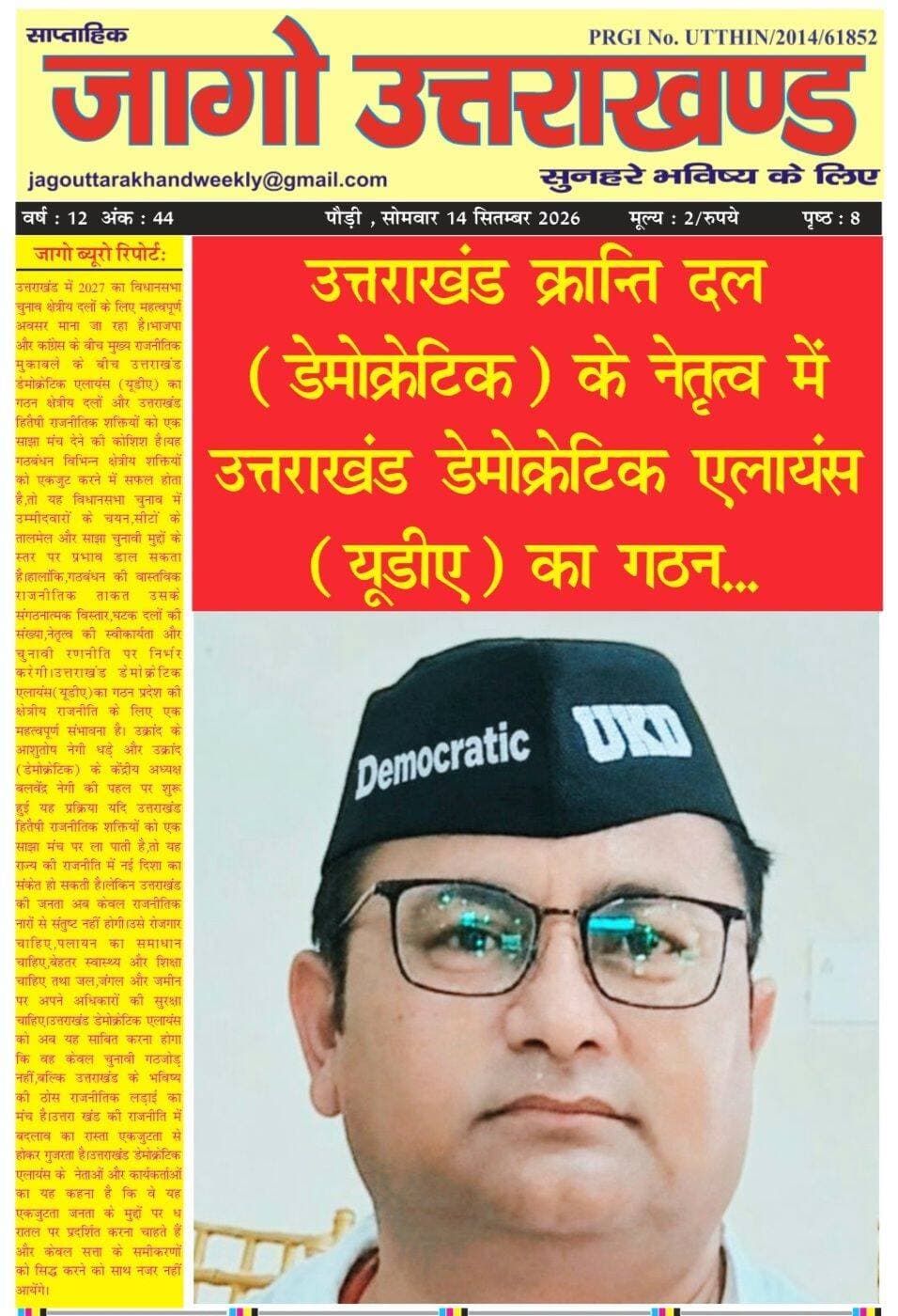 जागो उत्तराखंड का सितंबर द्वितीय सप्ताह का अंक...