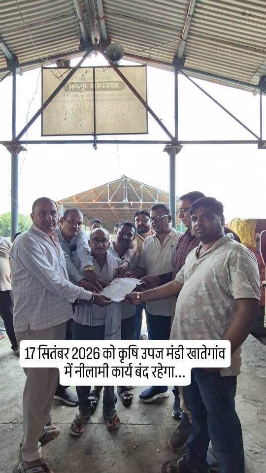 17 सितंबर 2026 को कृषि उपज मंडी खातेगांव में नीलामी कार्य बंद रहेगा....