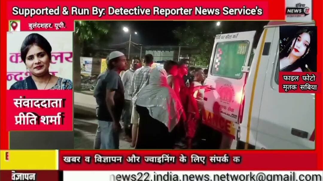 #खुर्जा #खीर_खानी में #ग्यारह_हज़ार की #लाइन की #चपेट में #आई #अट्ठारह_वर्षीय #सबिया