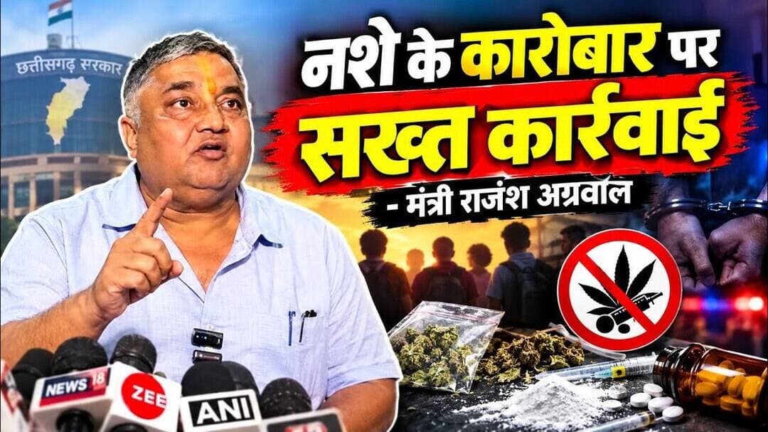 छत्तीसगढ़ में नशे के कारोबार पर मंत्री राजेश अग्रवाल का कड़ा बयान! 🚨 #shorts #cgnews