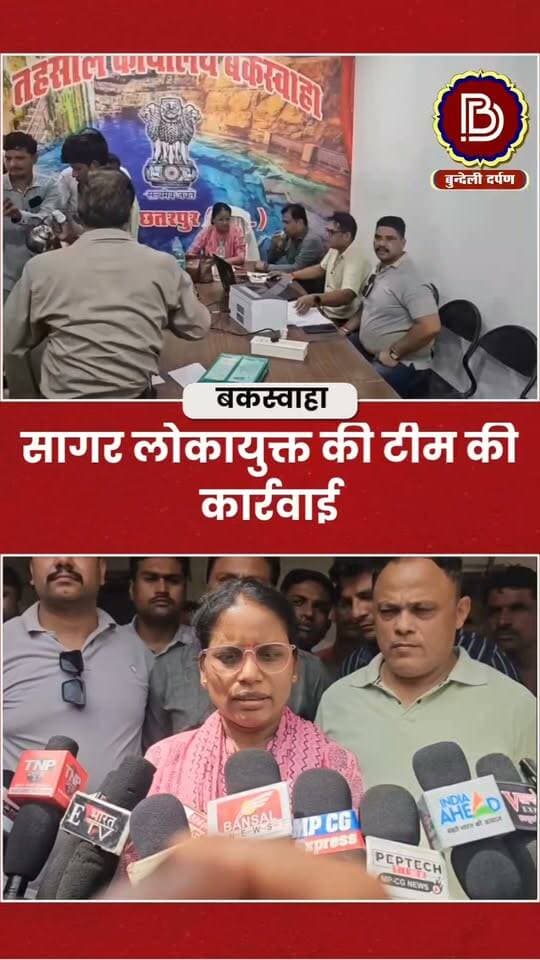 15 हज़ार की रिश्वत लेते धरे गए नायब तहसीलदार के बाबू, नामांतरण करने मांगे थे 25 हजार
#Bakswaha #chhatarpur