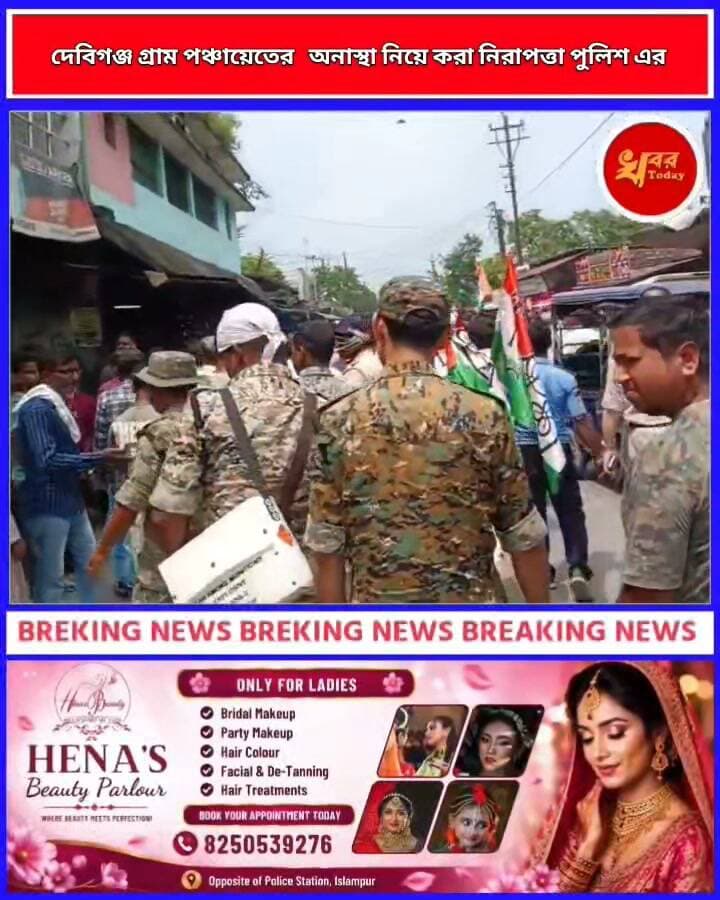 দেবিগঞ্জ গ্রাম পঞ্চায়েতের অনাস্থা নিয়ে পুলিসের করা নিরাপত্তা দেবিগঞ্জ গ্রাম পঞ্চায়েতের সামনে Khabar Today